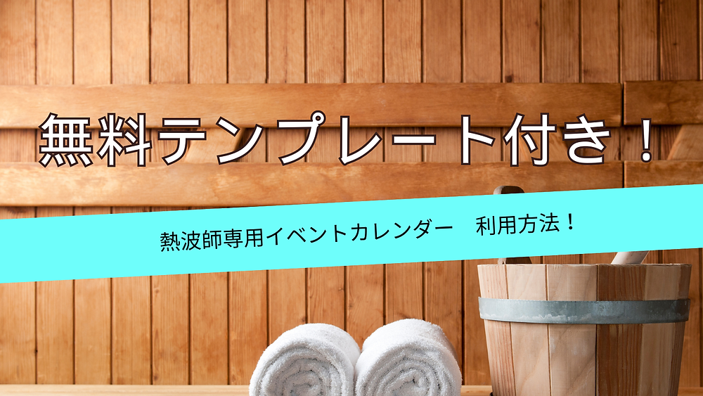 Canvaで作れる!熱波師向けカレンダースケジュールテンプレートのご紹介!