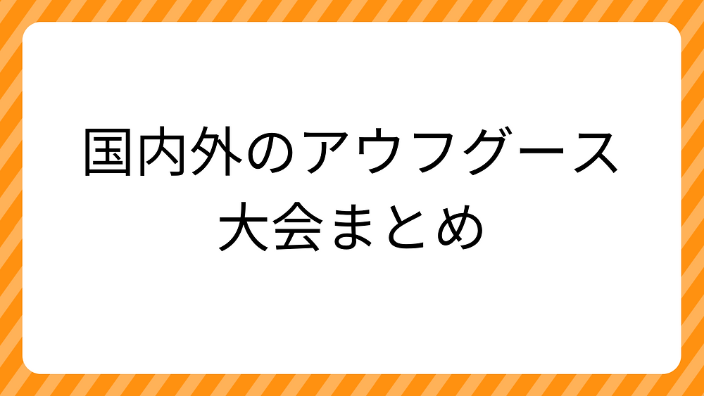 熱波師の技術と情熱が輝く!国内外のアウフグース大会まとめ